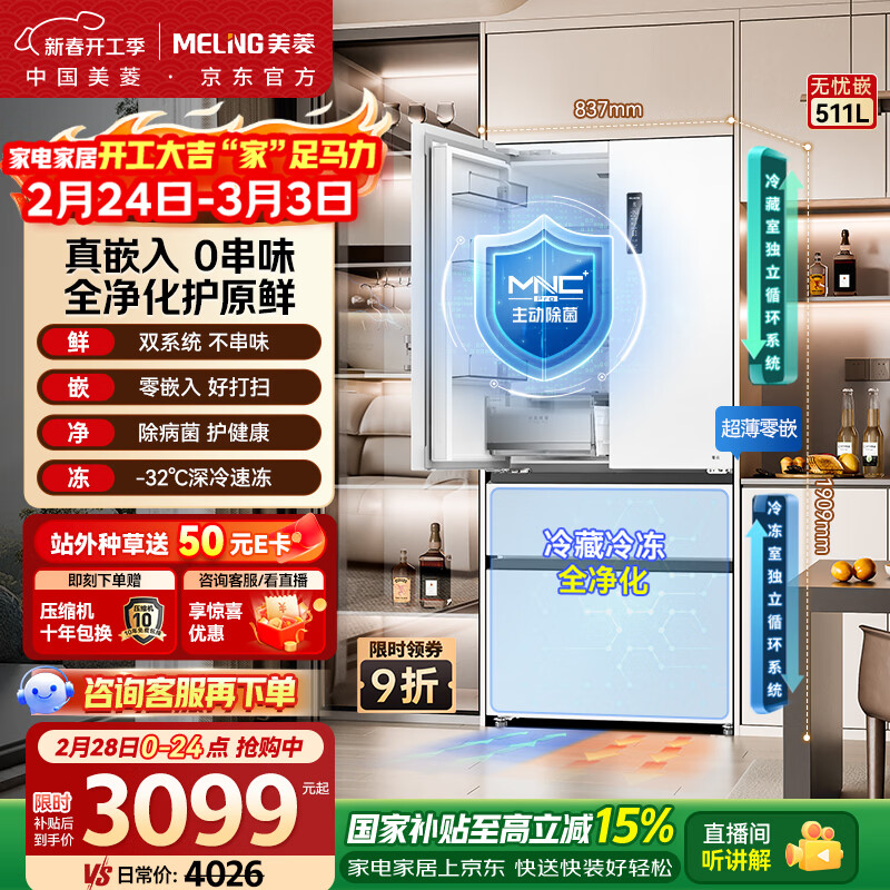 meiling/���� ����Ƕ511�� ��ʽ���� ���� BCD-511WFP9CZX 