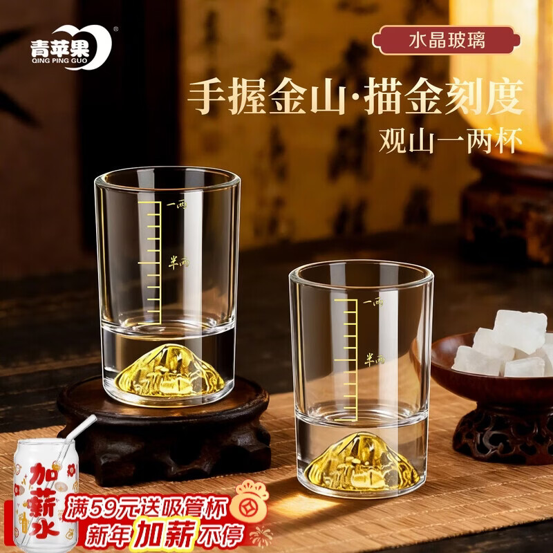 青苹果手握金山白酒杯精致一两杯6只装 加厚水晶玻璃带刻度50ml生日礼物