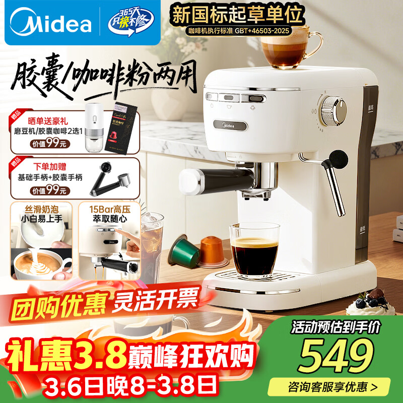 美的（Midea）【开工大吉】半自动咖啡机奶泡机家用小白入门小型意式美式咖啡萃取机打奶泡一体花式奶咖MA-KFE07 【胶囊/咖啡粉两用】E07Pro 双手柄