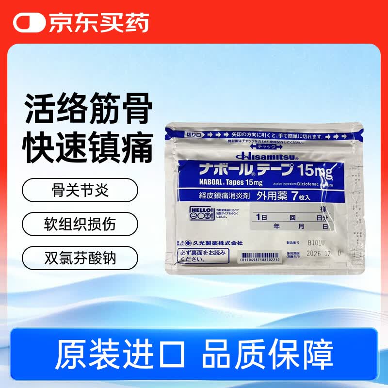 久光制药（Hisamitsu）膏药贴15mg(7cm×10cm) 7枚/袋久光贴活血化瘀药膏跌打损伤关节炎风湿疼痛止痛膏贴原装正品