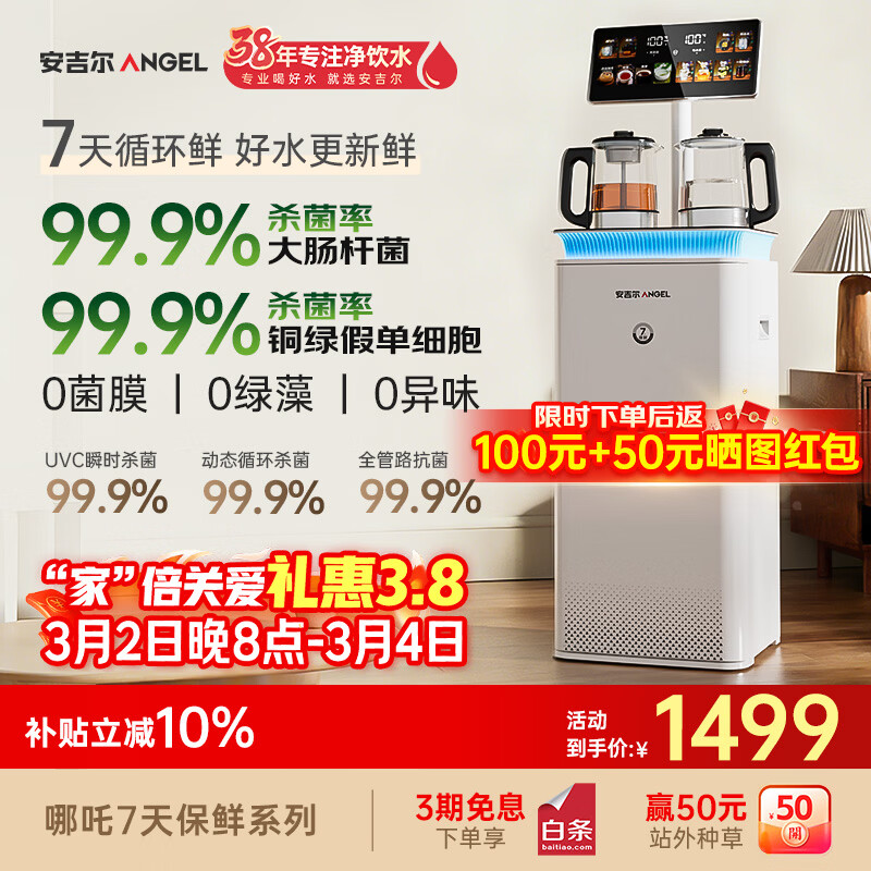 安吉尔哪吒7天保鲜茶吧机2025年新款家用下置饮水机语音控制保温养生炖煮萃茶一体高端客厅CB3787LK-J