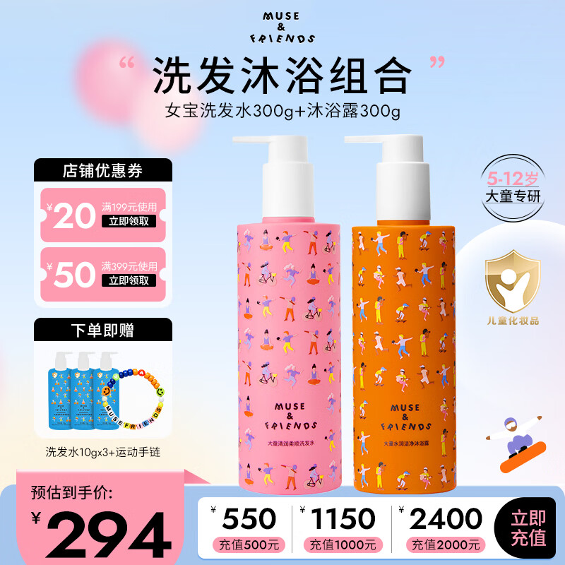 MUSE&FRIENDS儿童洗发水沐浴露5-6岁以上宝宝洗发水沐浴露组合套装男女通用 洗发水+沐浴露组合（女款）