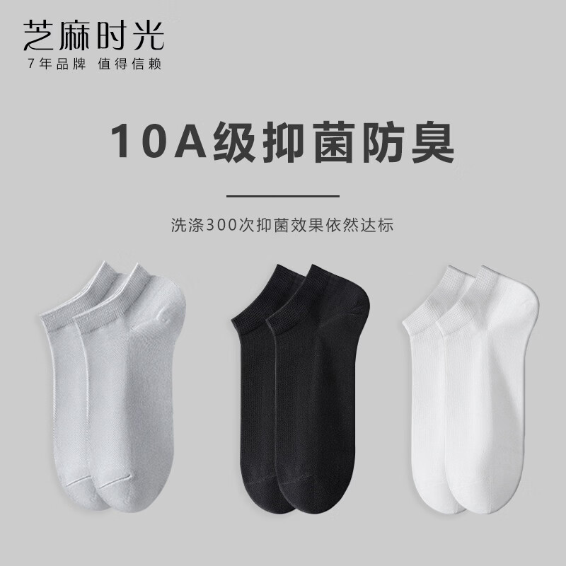 芝麻时光网眼透气10A抗菌防臭袜子男袜短筒男士防臭船袜正品 拍1发6混色【包含赠送共发 6双 均码 【38-43码】