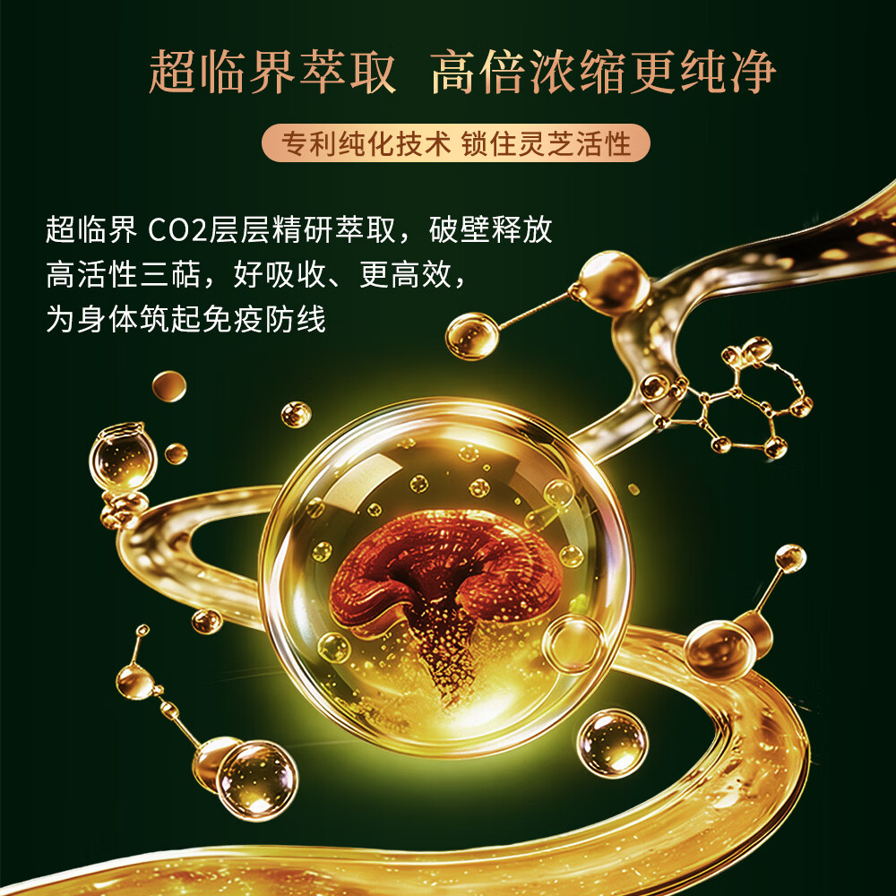 頤天元灵芝孢子油软胶囊香港制造原装进口官方旗舰店正品 30粒/盒*4