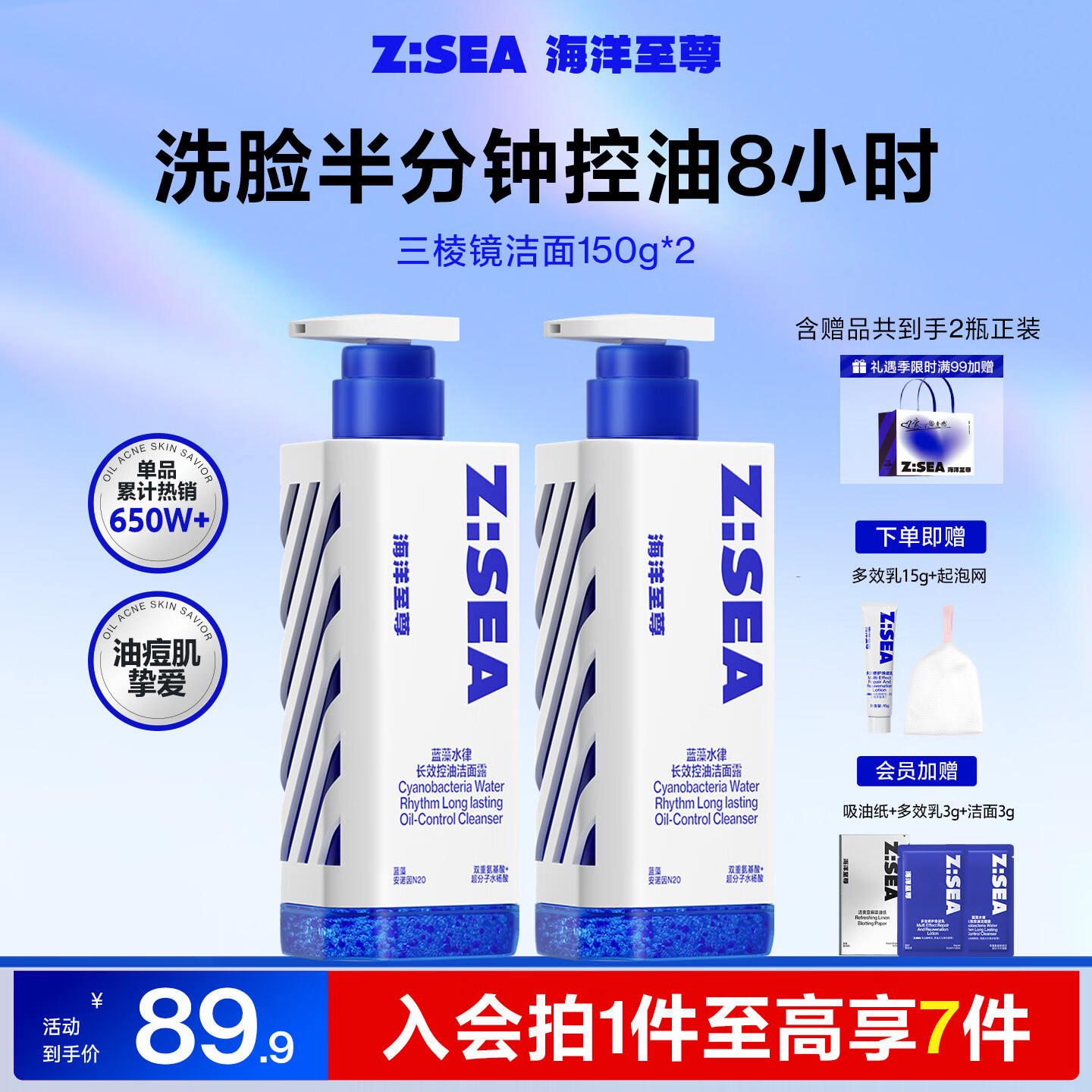 海洋至尊三棱镜氨基酸控油男士洗面奶150g去黑头祛痘洁面护肤品送男友礼物