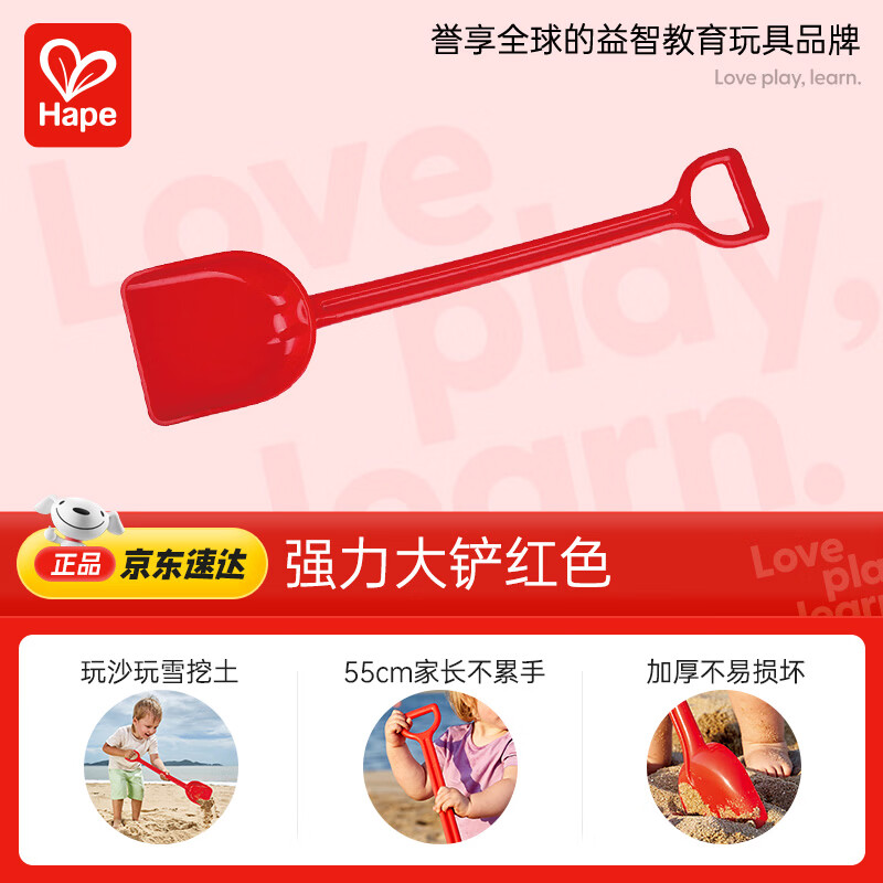 Hape(德国)儿童玩沙玩具沙滩挖沙挖土大铲红色玩雪工具节日礼物E4059