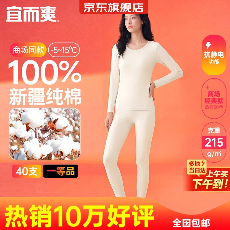 宜而爽【一等品100%纯棉】女士保暖内衣套装抗静电全棉秋衣秋裤棉毛衫裤