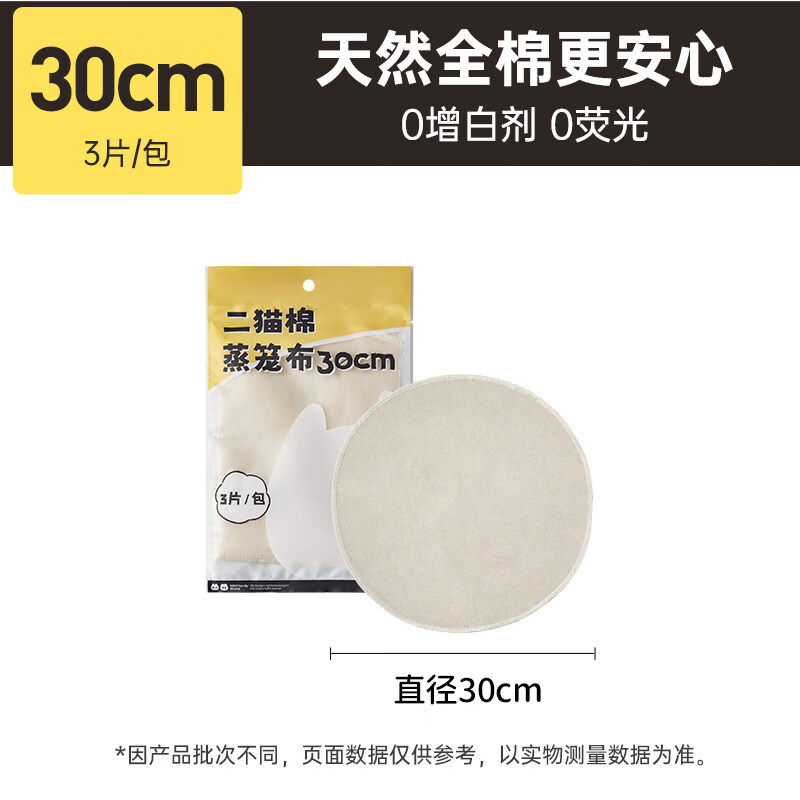 炊大皇蒸籠布蒸籠墊子全棉蒸布家用紗布籠屜布不粘蒸鍋蒸饅頭包子 全棉圓形【3片裝】適用18-鍋具 26cm