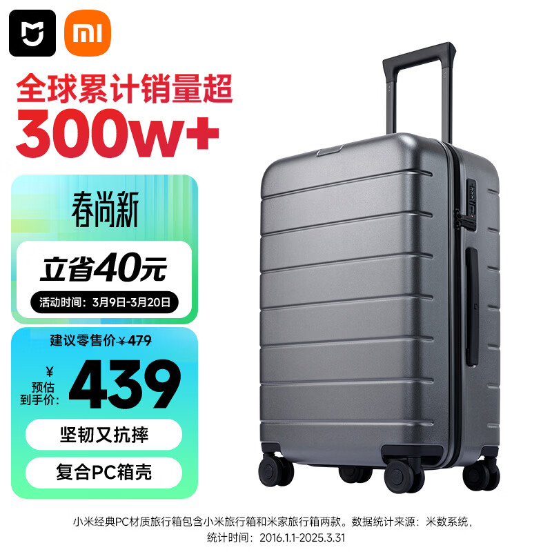 米家小米行李箱24英寸拉杆箱大容量旅行箱万向轮密码箱男女皮箱子灰色