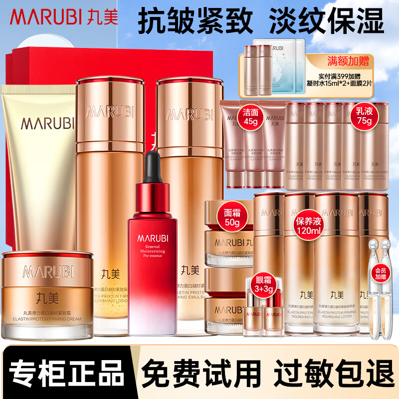 丸美(MARUBI)抗皱紧致抗衰老护肤品套装弹力蛋白凝时紧致水乳淡纹保湿套盒 五件套:洁面水乳+精华+面霜