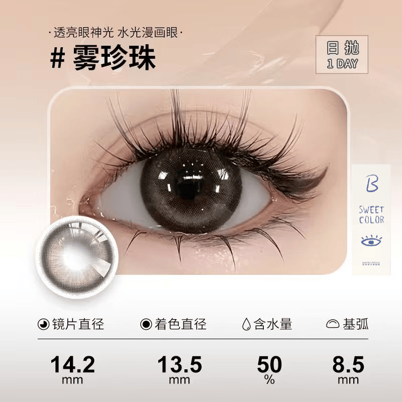 Sweet Color美瞳宠粉日抛100片囤货装自然舒适高颜值大小直径彩色隐形眼镜 10片*10新品【玻璃天使】满着色清透玻璃感 375度 Sweet Color美瞳宠粉日抛100片囤货装自然舒适高颜值大小直径彩色隐形眼镜 10片*10新品【玻璃天使】满着色清透玻璃感 375度