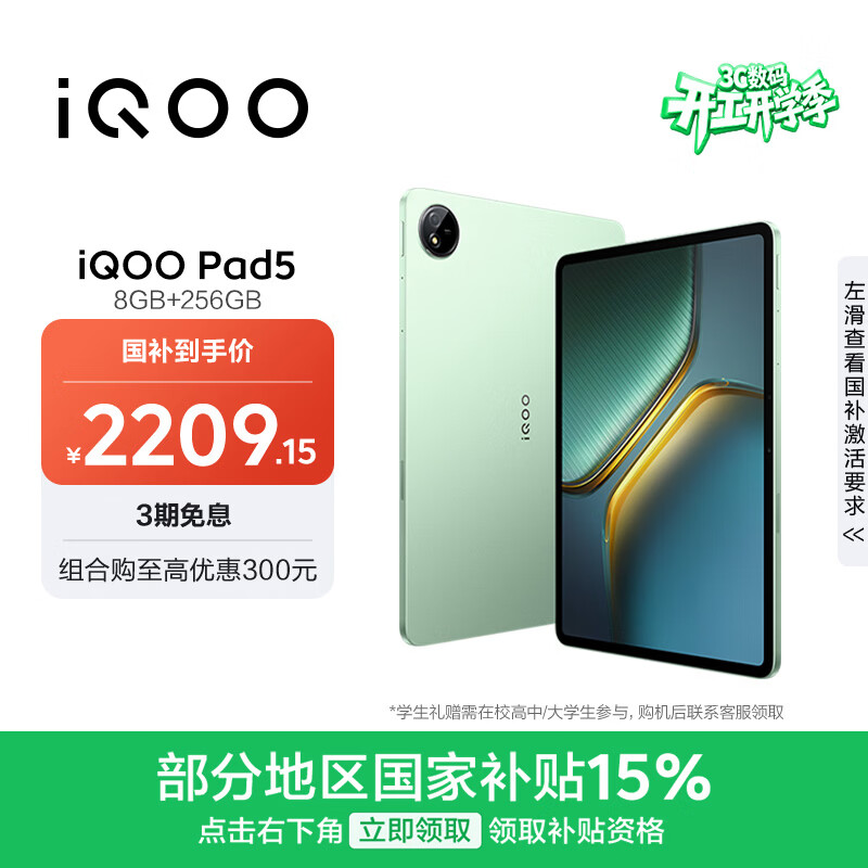 iQOO Pad5 8GB+256GB 曼岛 国家补贴15% 12.1英寸游戏电竞大屏 蓝晶×天玑9300+ 平板电脑 vivo
