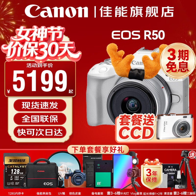 佳能r50 微单相机 入门级 R50 APS-C画幅 旅行家用学生vlog视频 4k小巧便携 数码照相机 佳能R50+18-45白色套机 官方标配【咨询客服领加购福利】