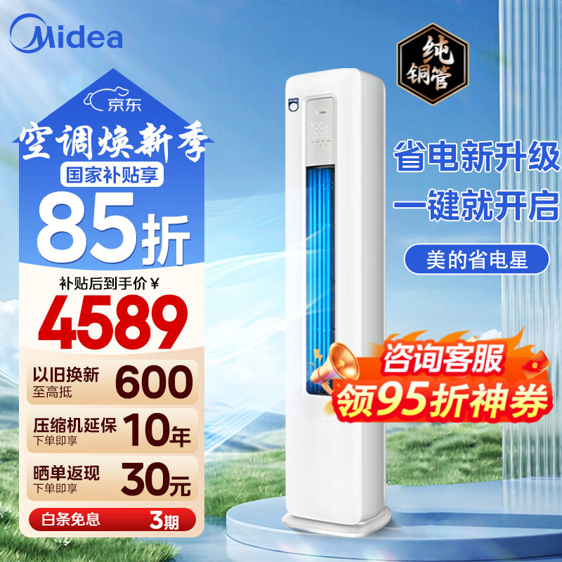 Midea/���� ʡ���Ƕ��� 3ƥ ��� KFR-72LW/N8SD2-1 