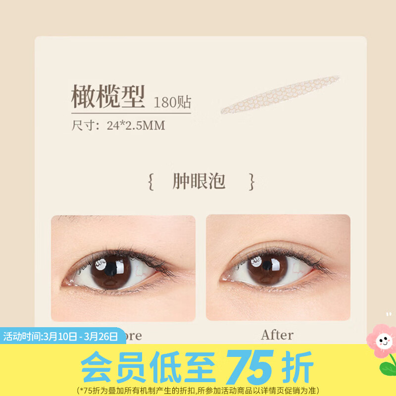 尔木萄屈臣氏尔木萄 信手拈来双眼皮贴 橄榄型 180枚