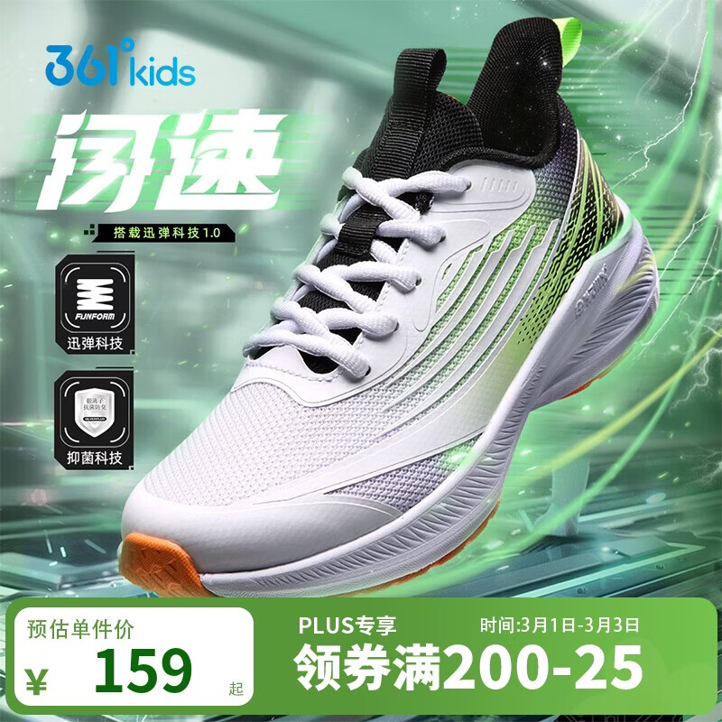 361°闪速3.0儿童竞速跑鞋25四季青少年抑菌迅弹运动体考鞋 白41