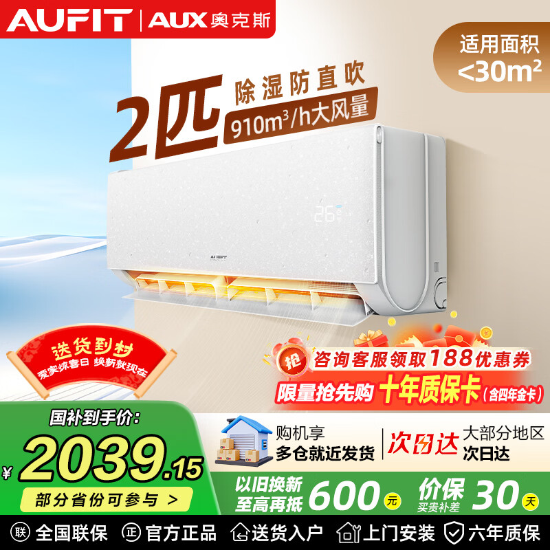 AUFIT�յ��¿�˹AUX��Ʒ1ƥ��1.5ƥ2ƥ�һ���һ����Ч��Ƶ��ů�������ұڹ�ʽ��ֱ������������Ծɻ��� ��ʡ�� 2ƥ һ����Ч��ֱ������ࡾWIFi� 2411Ԫ