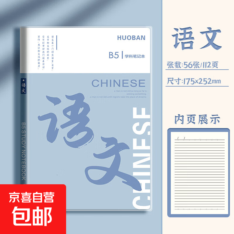 四方伙伴加厚EVA科目本胶套本高中生初中生专用B5全套九科学科笔记本子作业本 B5EVA胶套/语文-【56张】