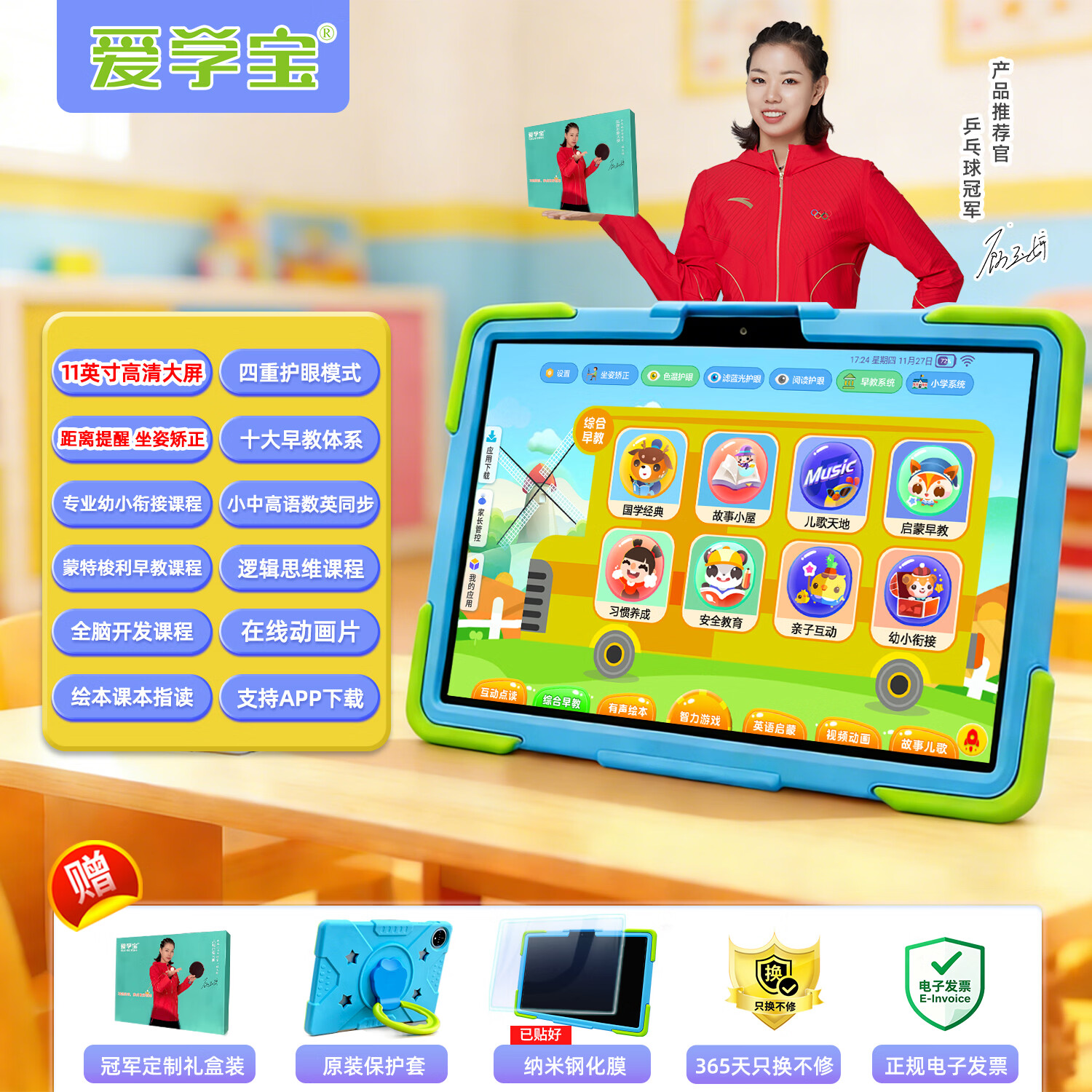 爱学宝A90新款儿童平板学习机11英寸护眼大屏学前幼儿早教机蒙氏早教教具思维机学生平板家教机新年礼物 旗舰版（含原装保护套·钢化膜） 11英寸/256G/(护眼+坐姿提醒+幼小初高）