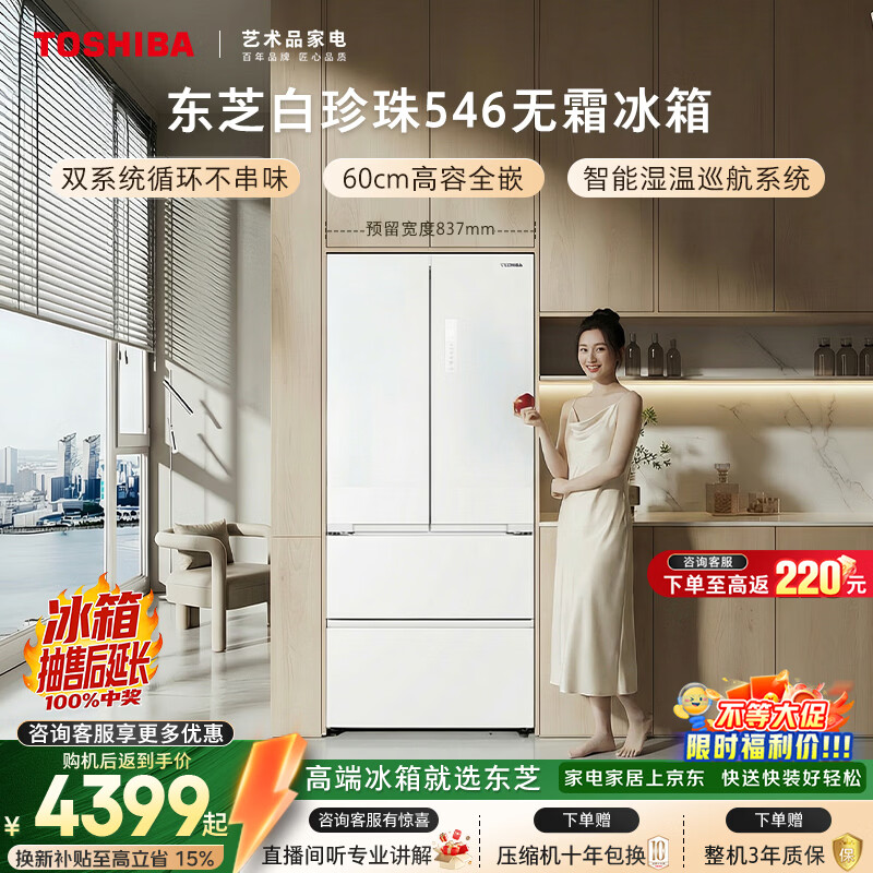 TOSHIBA/��֥ ������546�� ��ʽ���� ���� GR-RF546WI-PM171  4596.64Ԫ(������)