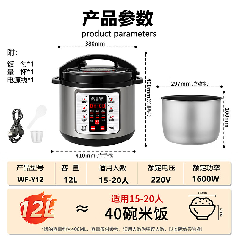 三角牌（Triangle）商用大容量电压力锅智能高压锅 健康0涂层不锈钢内胆 煮粥煲汤炖肉 饭店食堂专用 电炖锅煮粽子 12L 【升级特厚不粘胆】适用15-20人