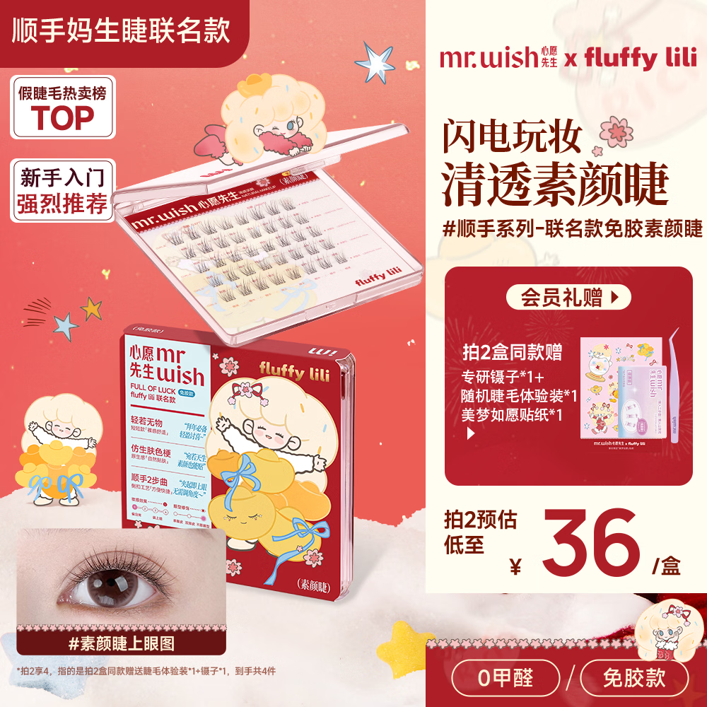 心愿先生免胶水假睫毛自粘超自然仿真眼睫毛fluffylili联名款素颜睫礼物