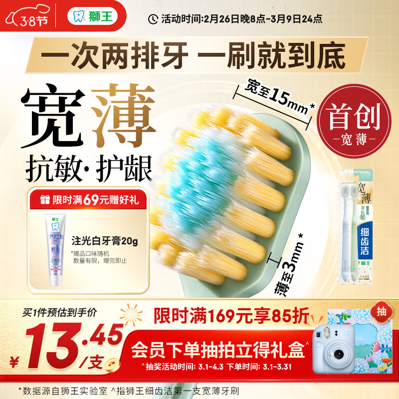 狮王（Lion）细齿洁宽薄茶抗敏牙刷2支软毛成年人缓解敏感减少出血