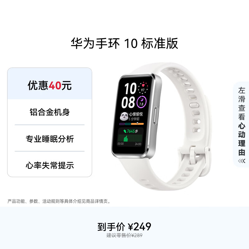 华为（HUAWEI）手环10 标准版 冰川白 智能手环专业睡眠分析情绪健康铝合金机身心率监测运动手环华为手环9升级