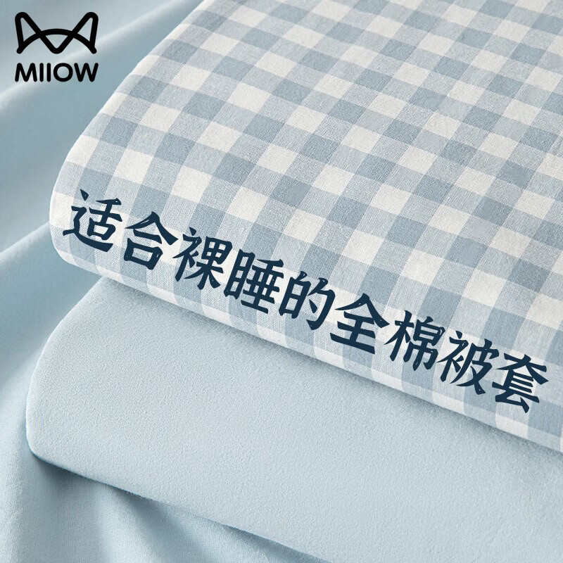 猫人（MiiOW）全棉被套单件150x200x230cm单人纯棉被套床笠床上用品四件套罩 蓝小格【100%全棉 适合裸睡】 150x200cm单被套【全棉水洗棉】