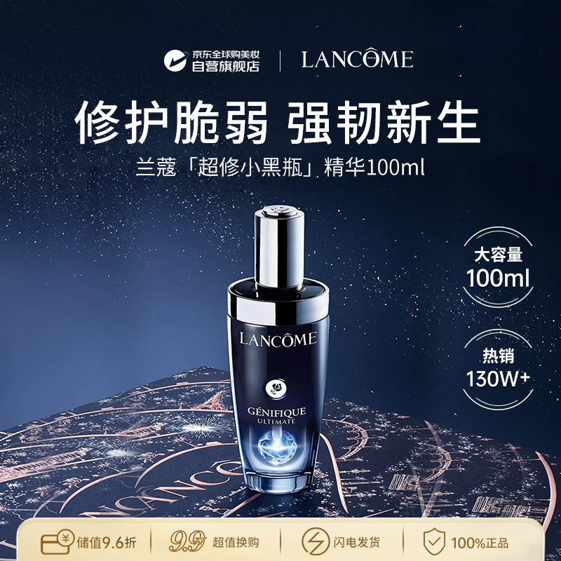 兰蔻（LANCOME）超修小黑瓶精华肌底液100ml抗老弹润三八妇女节礼物生日礼物