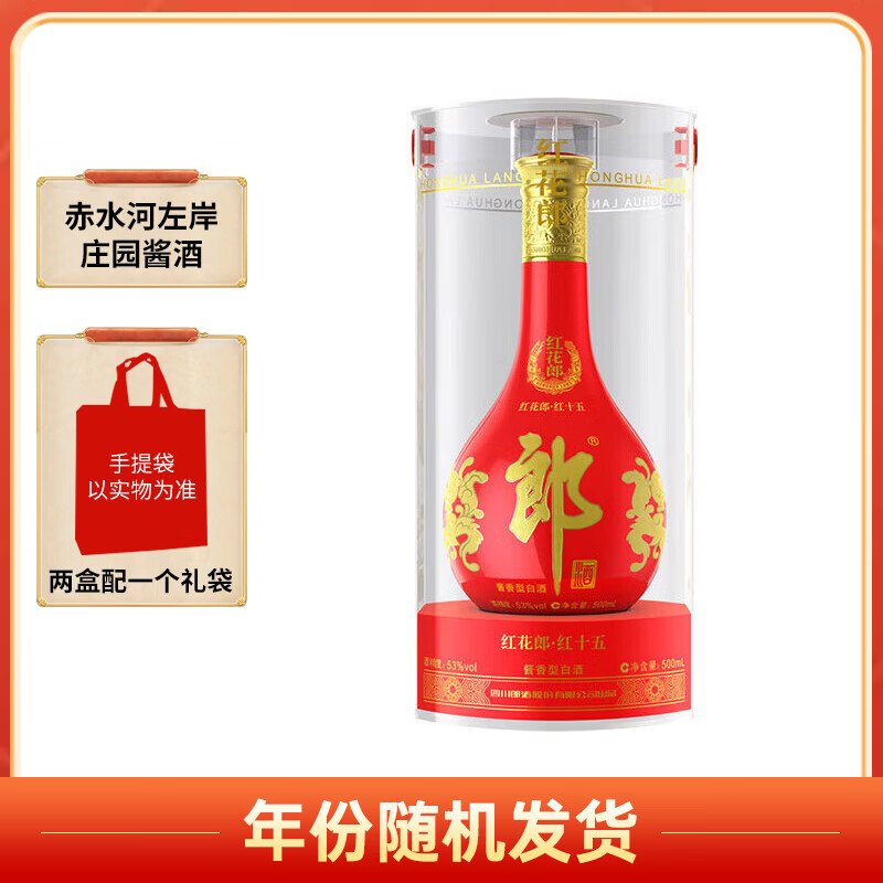 郎酒 红花郎15 酱香型白酒 53度 500mL*1瓶 单瓶装 （年份包装随机）