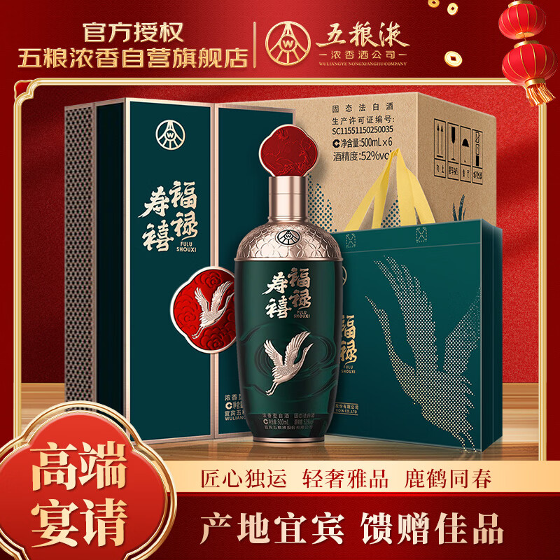五粮液股份 福禄寿禧云浩 浓香型白酒 52度 500mL*6瓶 整箱装送礼