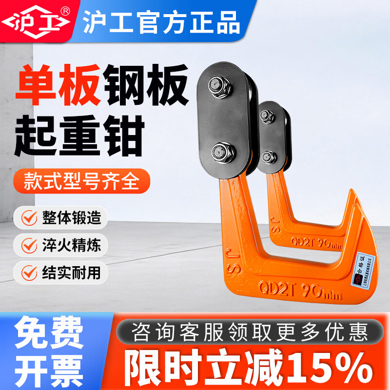 沪工钢板吊钳单板起重钳PDQ横吊模锻组合吊钩夹具吊索具钢板夹子吊钳 国标款5T