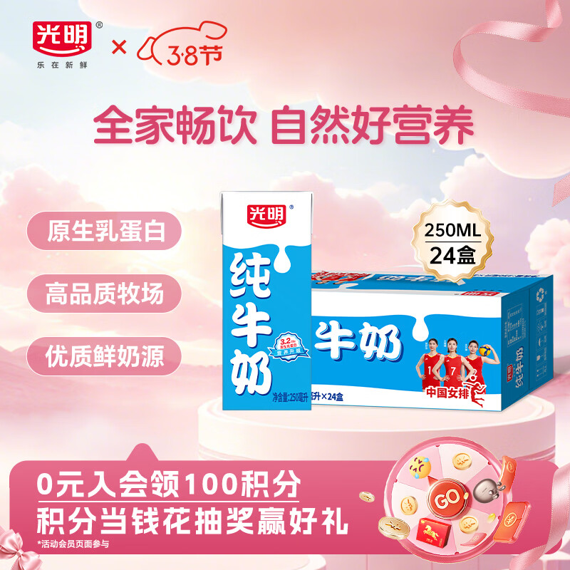 光明纯牛奶250mL*24盒 3.2g原生乳蛋白 营养早餐伴侣送礼家庭量贩装
