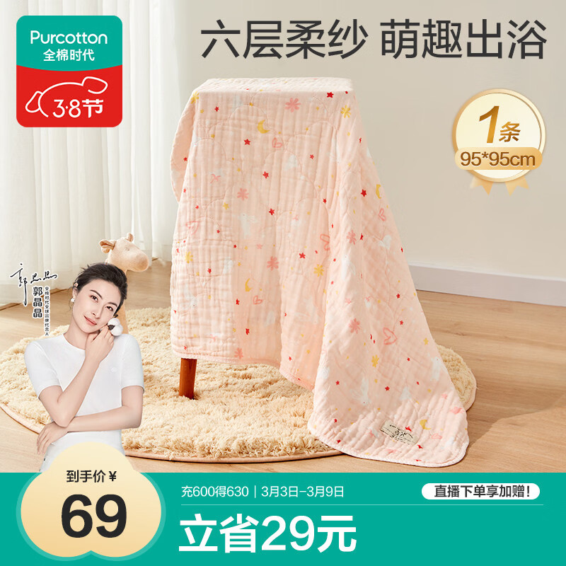 全棉时代婴儿浴巾儿童6层水洗纱布绗缝大毛巾小兔星星95*95cm1件装