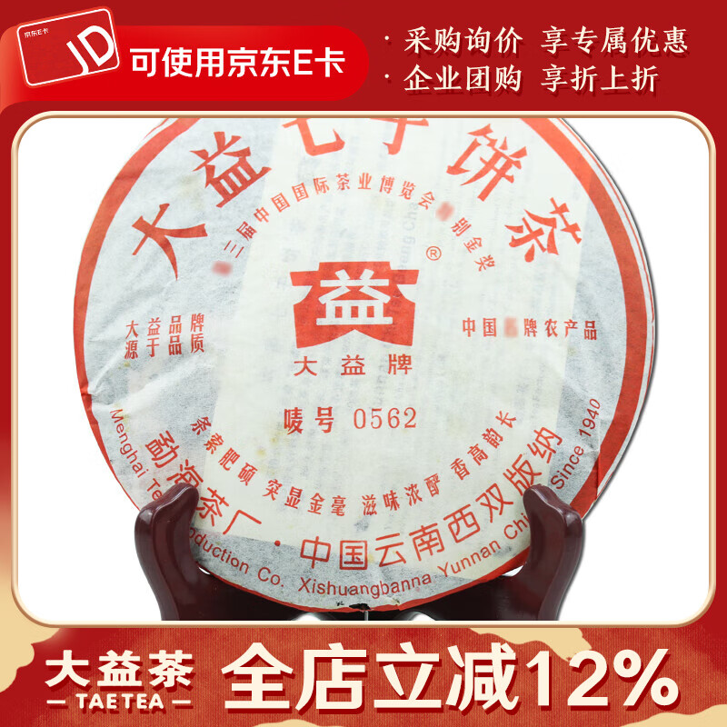 �����Ҷ �ն��� ��� 2006��0562 �ձ� 357g/�� ������� 438.1Ԫ