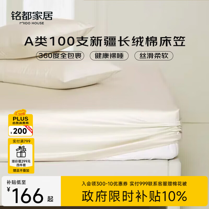 MIDO HOUSE铭都100支全棉床笠纯棉床罩床垫保护罩床套A类1.8x2米浅茶杏