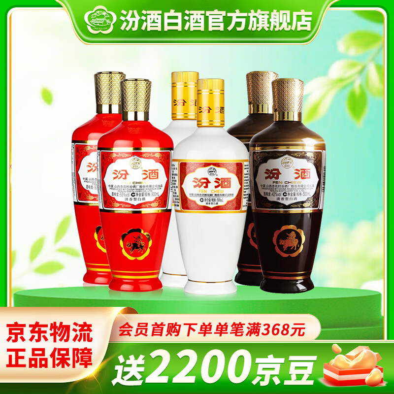 汾酒出口汾 清香型 白酒 53度出口红汾 出口汾红玻瓶 出口红瓷汾 光瓶 53度 500mL 6瓶 2红+2棕+2白