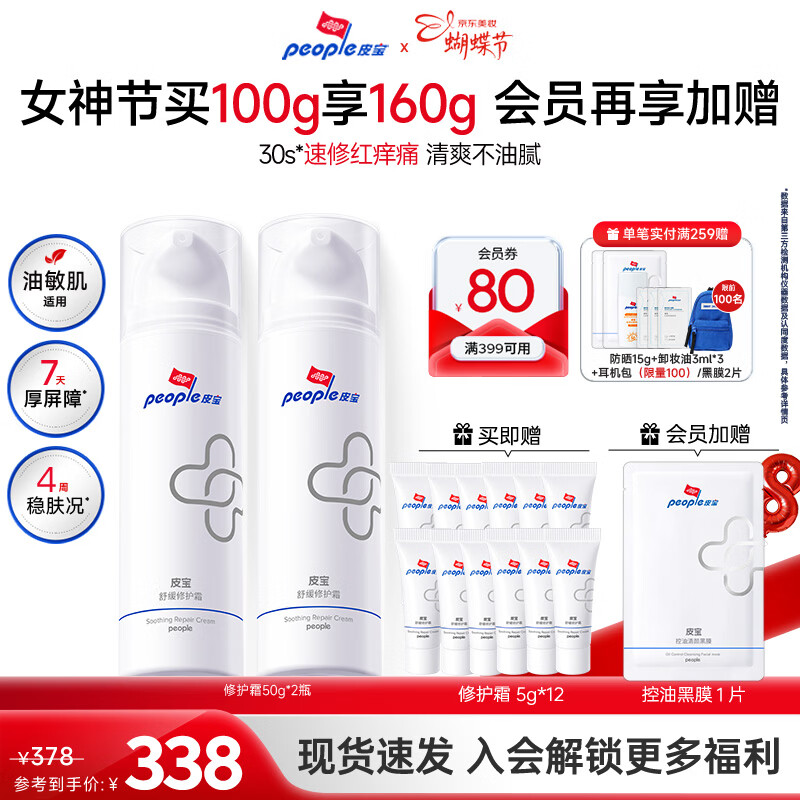 people/Ƥ�� �滺���� �޻�˪ 50g*2 276.1Ԫ