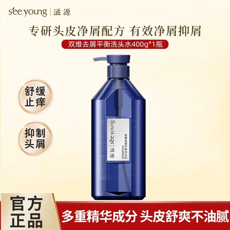 滋源（seeyoung）双维控油蓬松洗发水去屑止痒洗头膏露保湿滋润沐浴露男女正品 去屑平衡洗头水400g