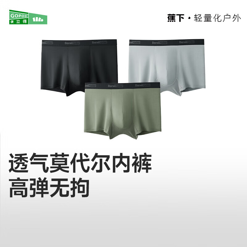 蕉下（beneunder）莫代尔男士内裤3条装无痕底裆抗菌冰丝平角裤透气运动四角裤 漫暮黑+蓝烟灰+雪松灰 3条 2XL