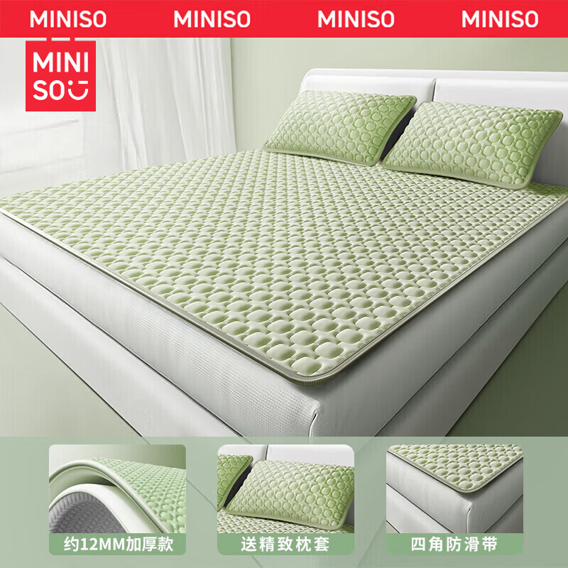 名创优品（MINISO）冰丝乳胶凉席1.5米x2米 夏季冰丝席单双人床空调席夏凉席子 旗舰12mm厚【梦幻-果绿】 180cm*200cm 凉席+枕套*2