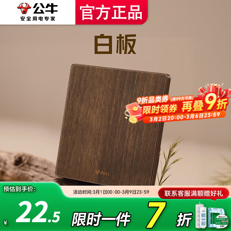 公牛（BULL）开关插座空白面板家用盒超薄拨杆G70胡桃木86型复古开关仿木纹 白板