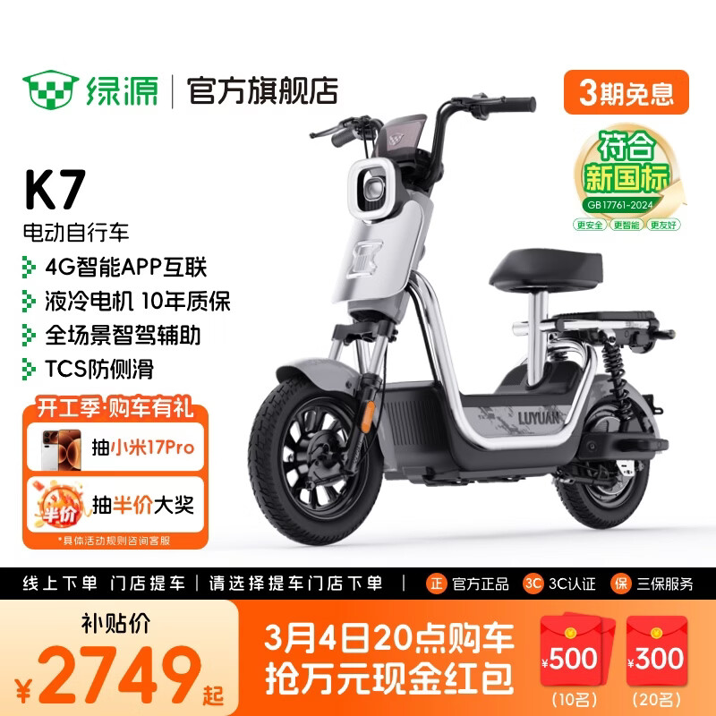 ��Դ���ŵ����᡿K7�綯���г� ���¹��������4G���ܵ��� �����ճ��ϰ�ͨ�ڴ�������ȼ̤���ƿ�� ���ŵ�ѡ��ɫ 2749Ԫ