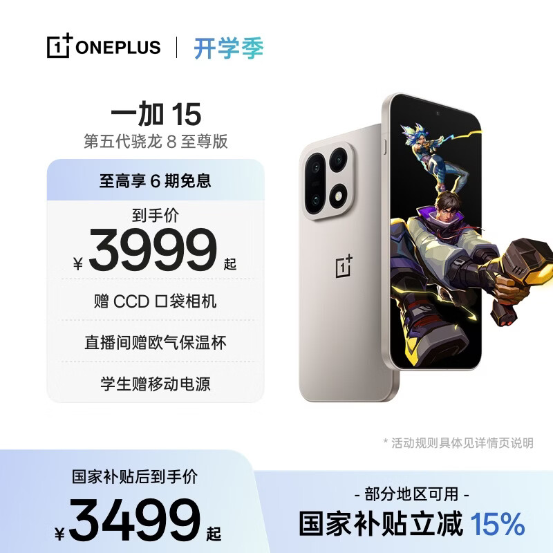 一加 15 性能 Ultra 超旗舰 第五代骁龙 8 至尊版 165Hz 超高刷东方屏 大内存性价比 AI手机 国家补贴 原色沙丘 12GB+256GB