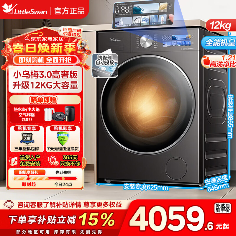 С��죨LittleSwan����С��÷3.0��12�����������Ͳϴ�»�ȫ�Զ����� ˮħ������Ͷ�Ŵ�ƽȫǶ�Ծɻ��� һ����Ч  С��÷3.0|TD12VE40PRO ϴ��һ�� 4059.6Ԫ
