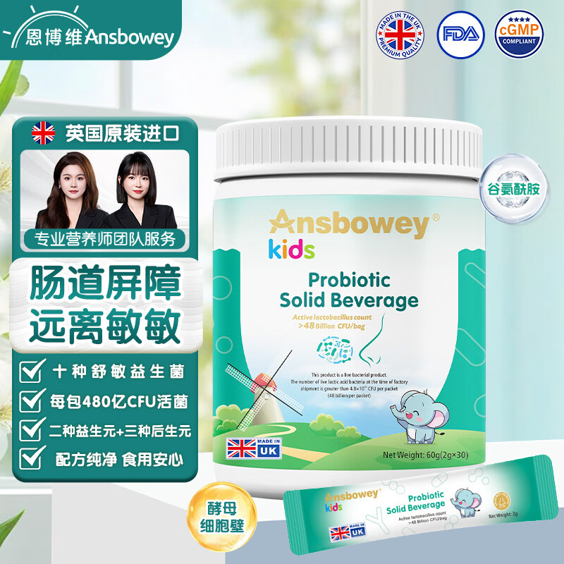 恩博维儿童益生菌粉1-3-6-15岁舒鼻舒敏免敏宝食品级活性菌成人全龄适用 敏宝益生菌+营养师服务 60g*1罐