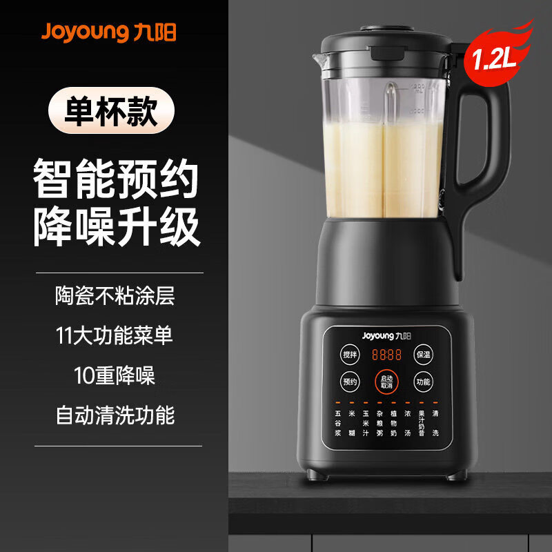 九阳（Joyoung）破壁机2026新款免手洗豆浆家用小型料理榨汁机一体新款轻音免滤破壁机商用大容量家用全自动加热 升级低音款[款]