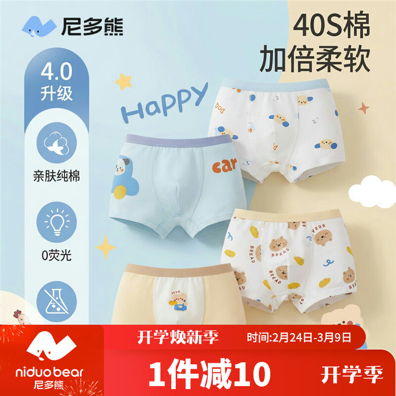 尼多熊儿童内裤男童中小童四角平裤棉裤男宝婴幼儿小男孩平角短裤 S码