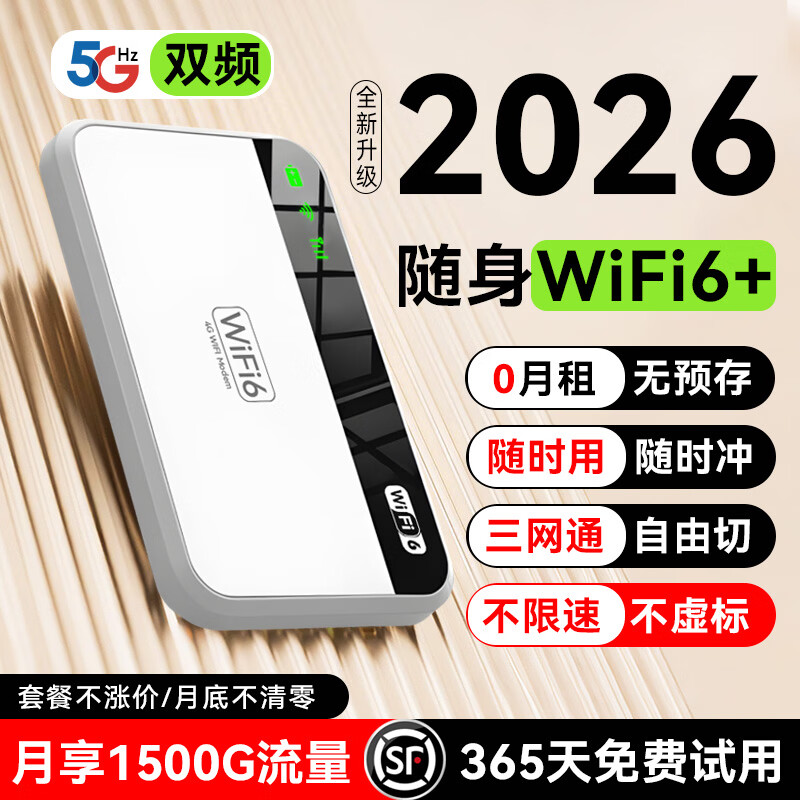 德芊【送免费流量】随身wifi2026款1W毫安5Ghz双频充电宝合一无线wi-fi6移动网络无限流量车载上网路由 全网通【高配版】-顺丰包邮-视频短剧 下单送3000G流量